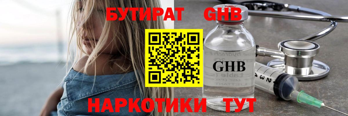 Астрахань  БУТИРАТ  Вход с VPN  Бутират Butirat 