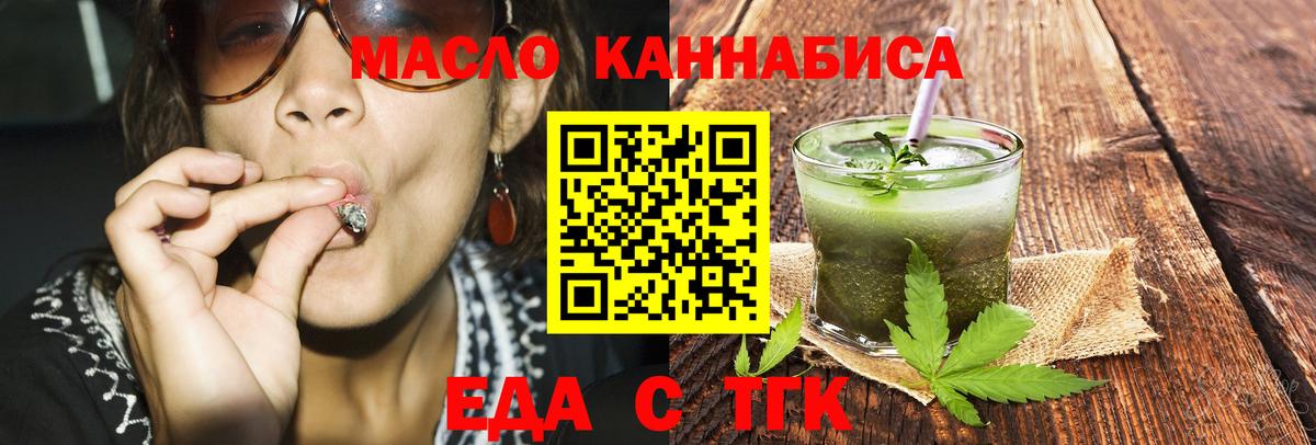 Еда ТГК конопля Астрахань