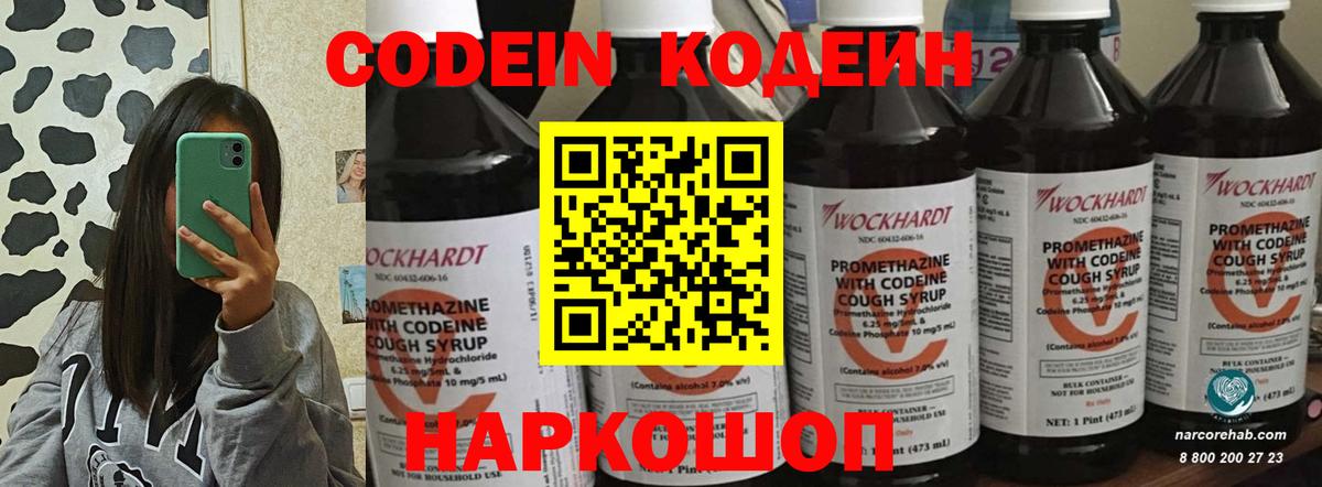 Кодеин Purple Drank  Вход с VPN  Codein Purple Drank  Астрахань 