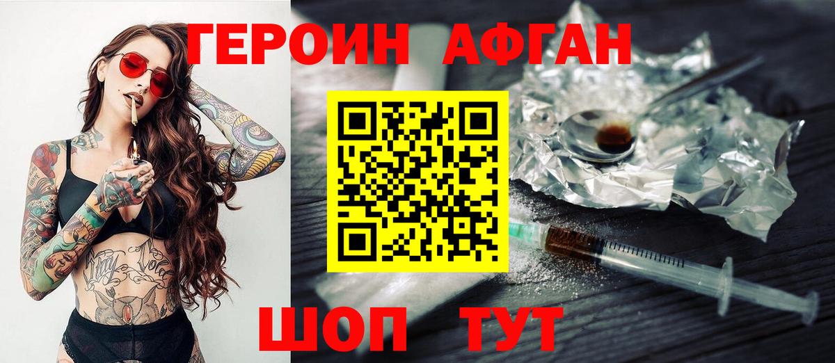 ГЕРОИН герыч  Героин  Астрахань  Вход с VPN 