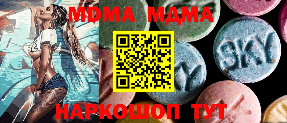 МДМА  МДМА Molly  Вход с VPN  Астрахань  MDMA crystal 