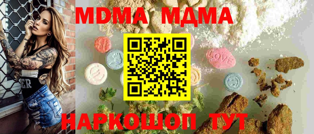 MDMA молли Астрахань