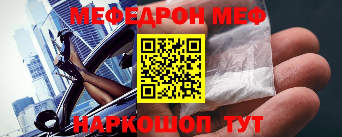 Меф мяу мяу  МЯУ-МЯУ  Мефедрон  Вход с VPN  Астрахань 