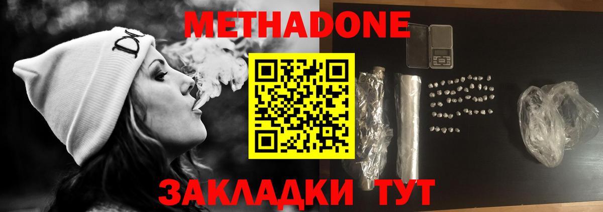 Метадон кристалл  Вход с VPN  Астрахань  Метадон methadone 